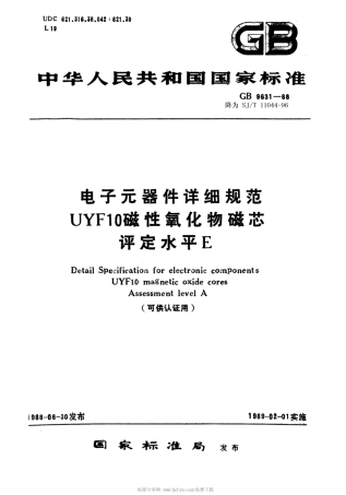 【电子行业军用标准】SJT 11044-1996 电子元器件详细规范UYF10磁性氧化物磁芯 评定水平A(可供认证用).pdf