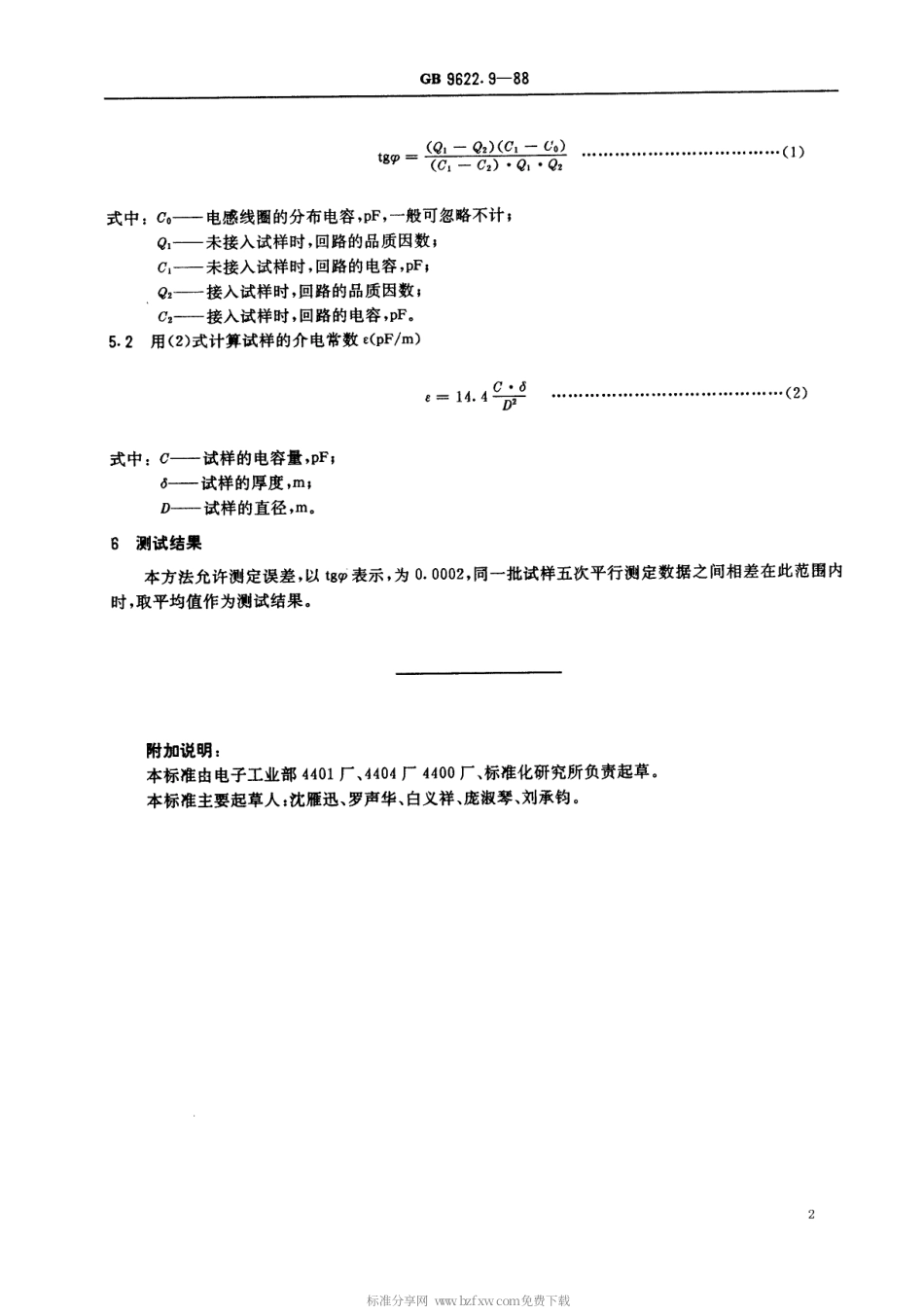 【电子行业军用标准】SJT 11043-1996 电子玻璃高频介质损耗和介电常数的测试方法.pdf_第2页