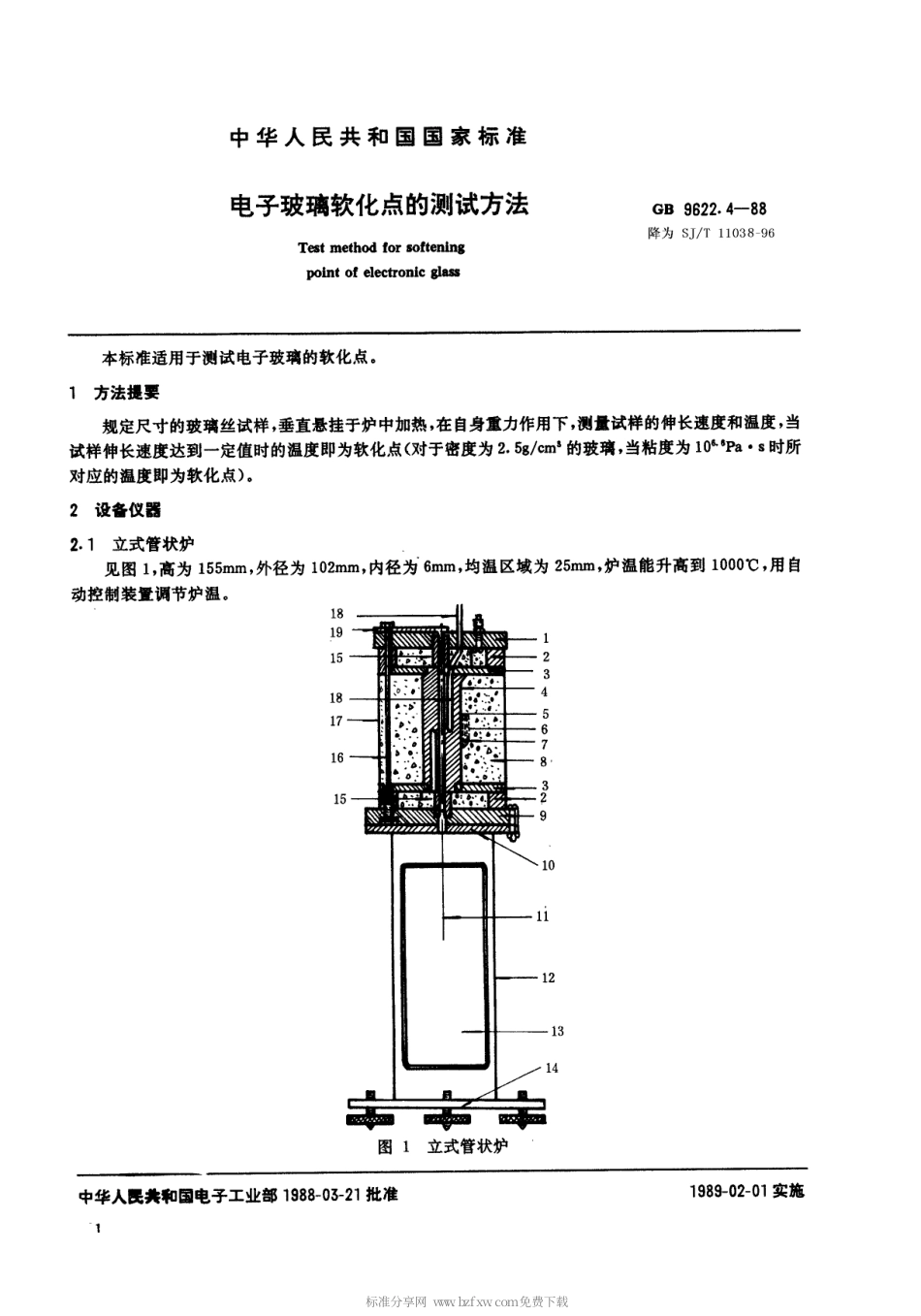 【电子行业军用标准】SJT 11038-1996 电子玻璃软化点的测试方法.pdf_第1页