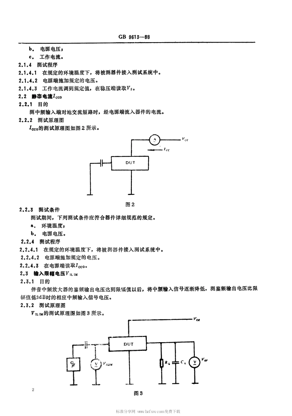 【电子行业军用标准】SJT 11005-1996 半导体电视集成电路伴音通道电路测试方法的基本原理.pdf_第2页
