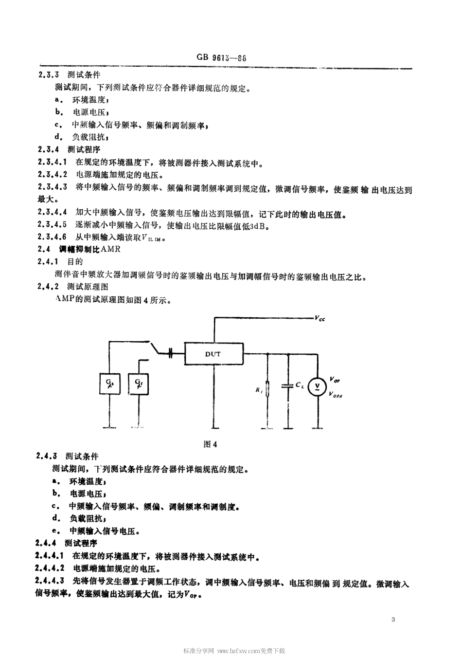 【电子行业军用标准】SJT 11005-1996 半导体电视集成电路伴音通道电路测试方法的基本原理.pdf_第3页