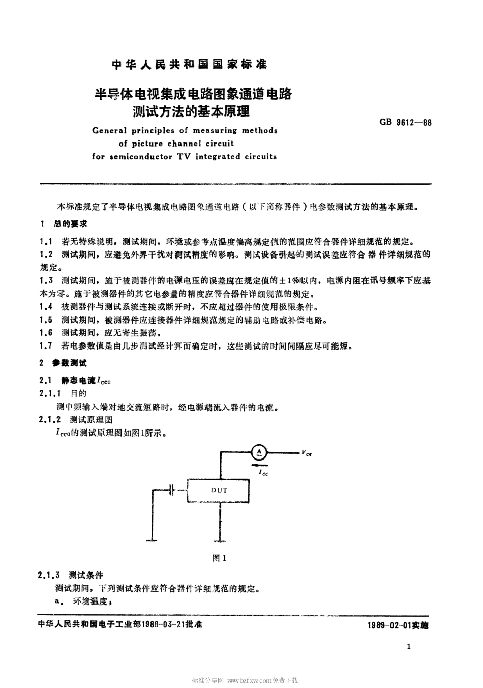 【电子行业军用标准】SJT 11004-1996 半导体电视集成电路图像通道电路测试方法的基本原理.pdf_第2页