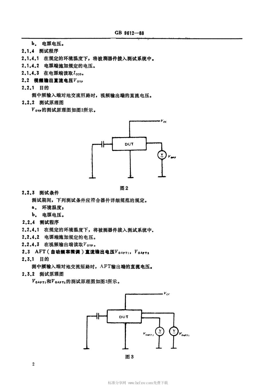 【电子行业军用标准】SJT 11004-1996 半导体电视集成电路图像通道电路测试方法的基本原理.pdf_第3页