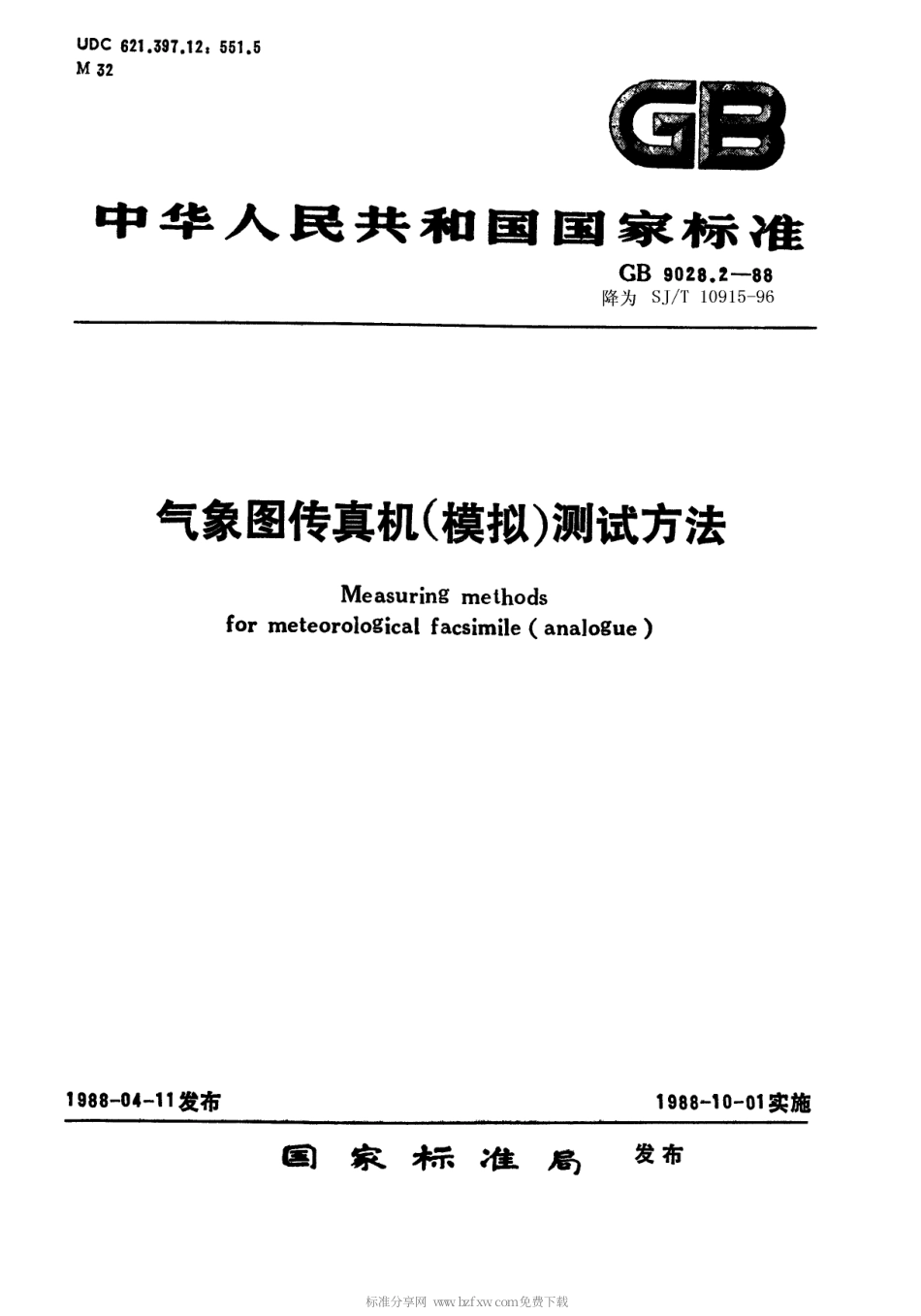【电子行业军用标准】SJT 10915-1996 气象图传真机(模拟)测试方法.pdf_第1页