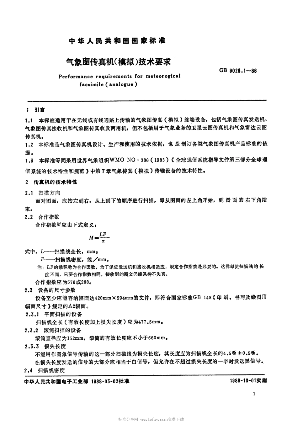 【电子行业军用标准】SJT 10914-1996 气象图传真机(模拟)技术要求.pdf_第2页