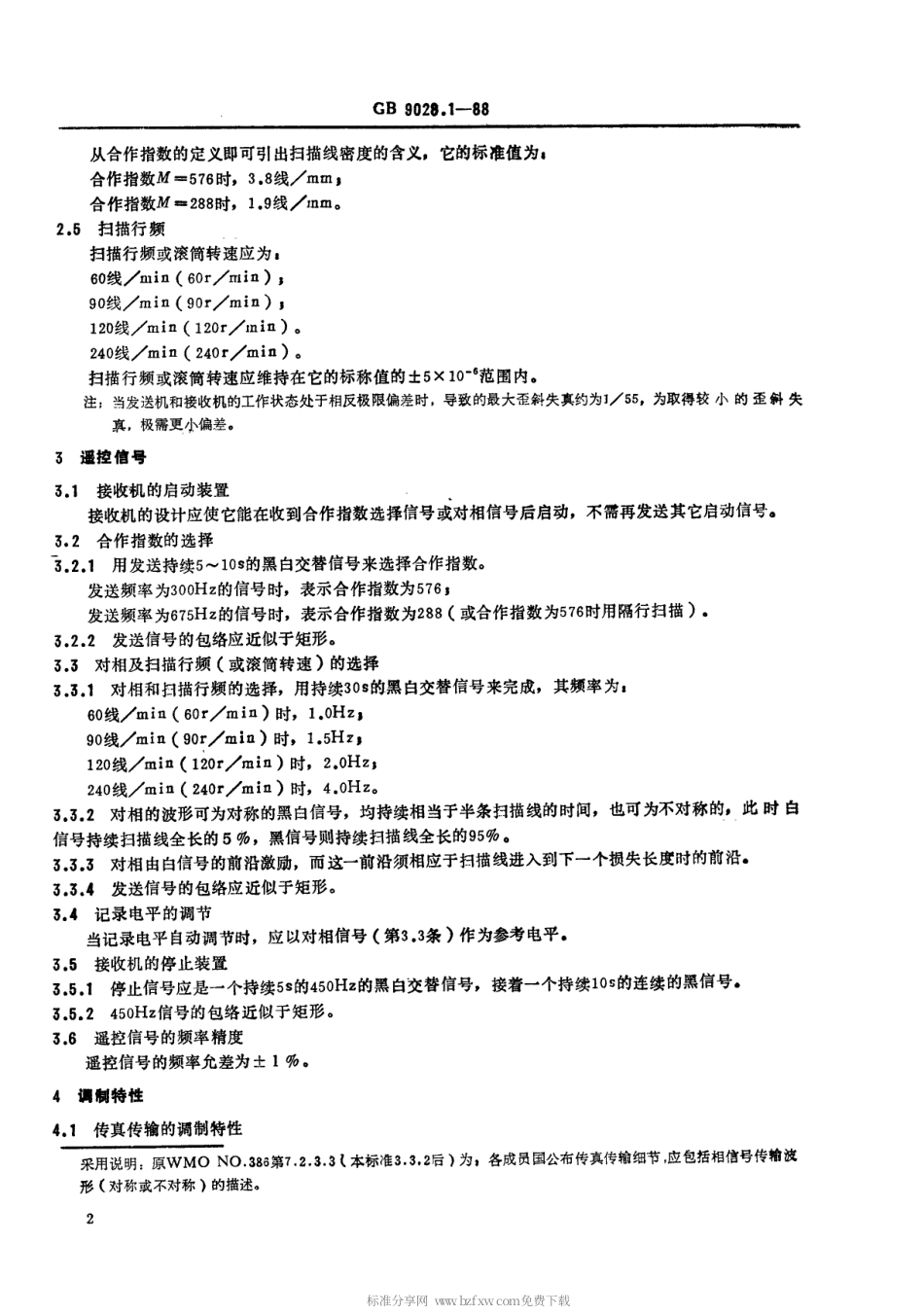 【电子行业军用标准】SJT 10914-1996 气象图传真机(模拟)技术要求.pdf_第3页