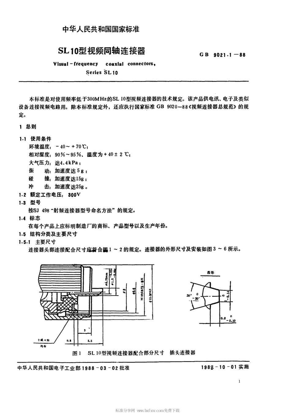 【电子行业军用标准】SJT 10910-1996 SL10型视频连接器.pdf_第2页