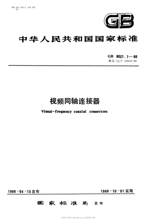 【电子行业军用标准】SJT 10910-1996 SL10型视频连接器.pdf
