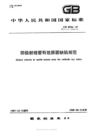 【电子行业军用标准】SJT 10890-1996 阴极射线管有效屏面缺陷规范.pdf