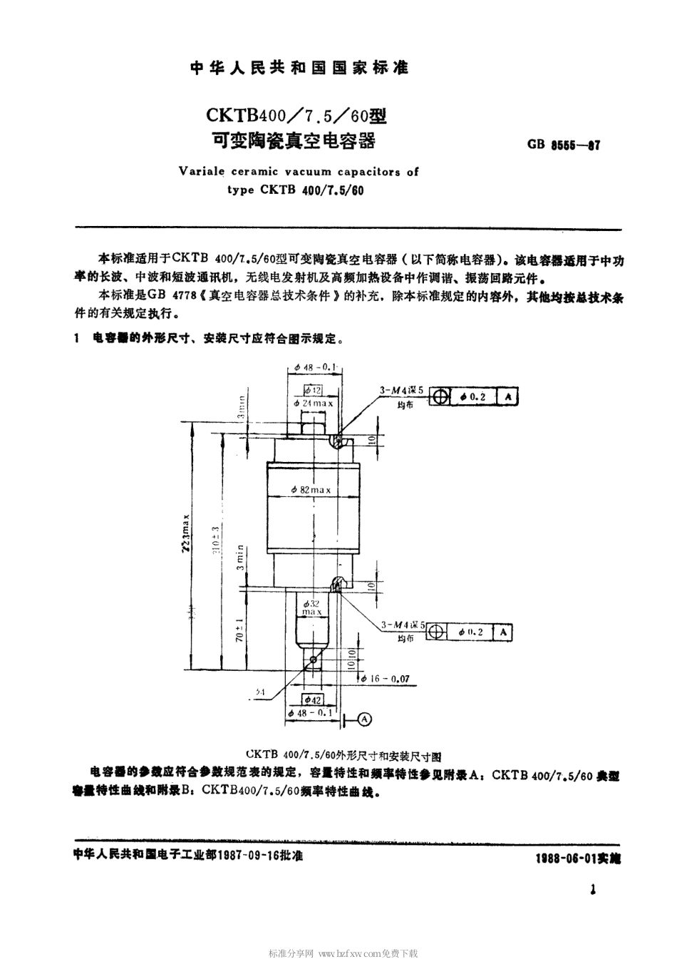 【电子行业军用标准】SJT 10889-1996 CKTB400 7.5 60型可变陶瓷真空电容器.pdf_第2页