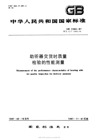【电子行业军用标准】SJT 10862-1996 助听器交货时质量检验的性能测量.pdf