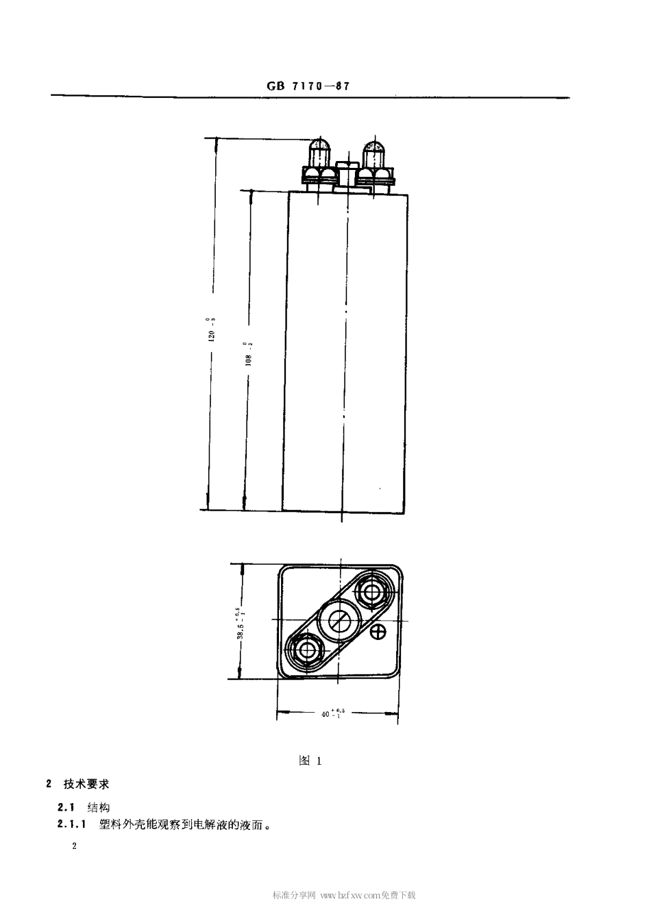 【电子行业军用标准】SJT 10839-1996 XY20碱性蓄电池.pdf_第3页