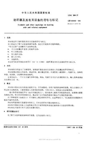 【电子行业军用标准】SJT 10797-1996 助听器及其有关设备的符号与标记.pdf