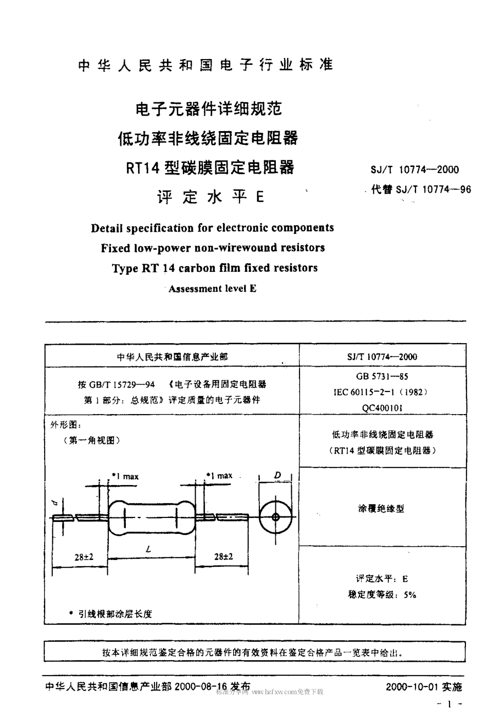 【电子行业军用标准】SJT 10774-2000 电子元器件详细规范 低功率非线绕固定电阻器 RT14型碳膜固定电阻器评定水平.pdf_第3页