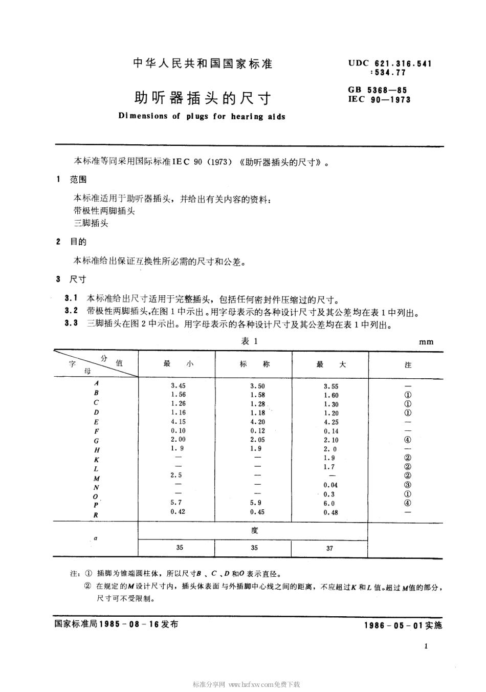 【电子行业军用标准】SJT 10759-1996 助听器插头的尺寸.pdf_第2页