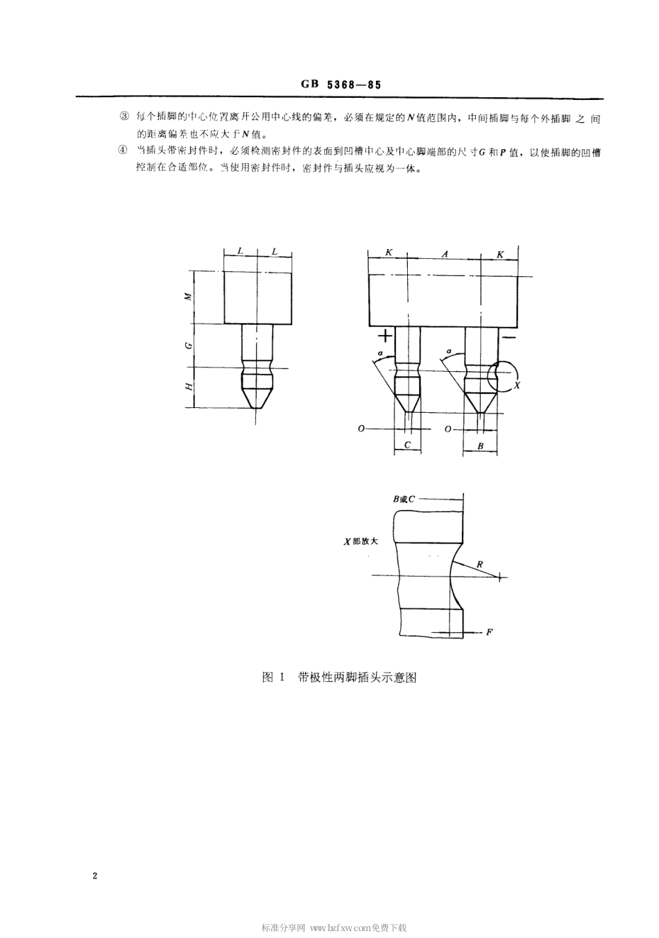 【电子行业军用标准】SJT 10759-1996 助听器插头的尺寸.pdf_第3页