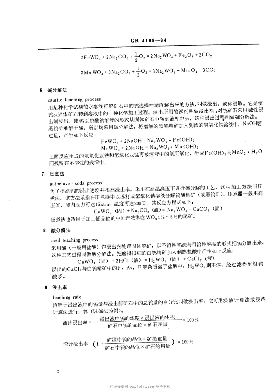 【电子行业军用标准】SJT 10744-1996 钨钼丝生产专用名词术语.pdf_第3页