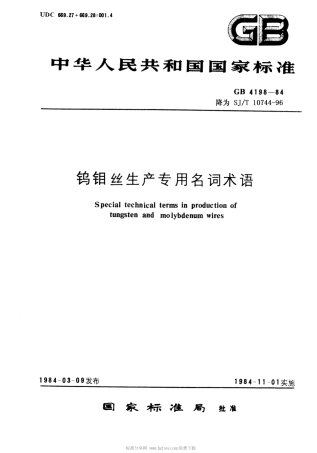 【电子行业军用标准】SJT 10744-1996 钨钼丝生产专用名词术语.pdf