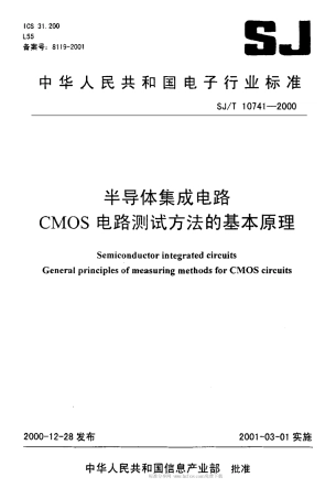 【电子行业军用标准】SJT 10741-2000 半导体集成电路 CMOS电路测试方法的基本原理.pdf