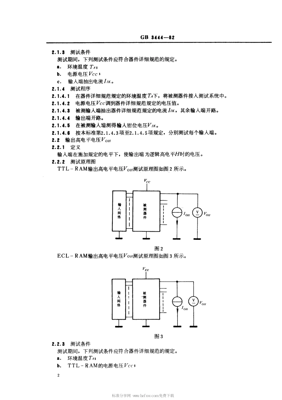 【电子行业军用标准】SJT 10740-1996 半导体集成电路 双极型随机存储器测试方法的基本原理.pdf_第3页