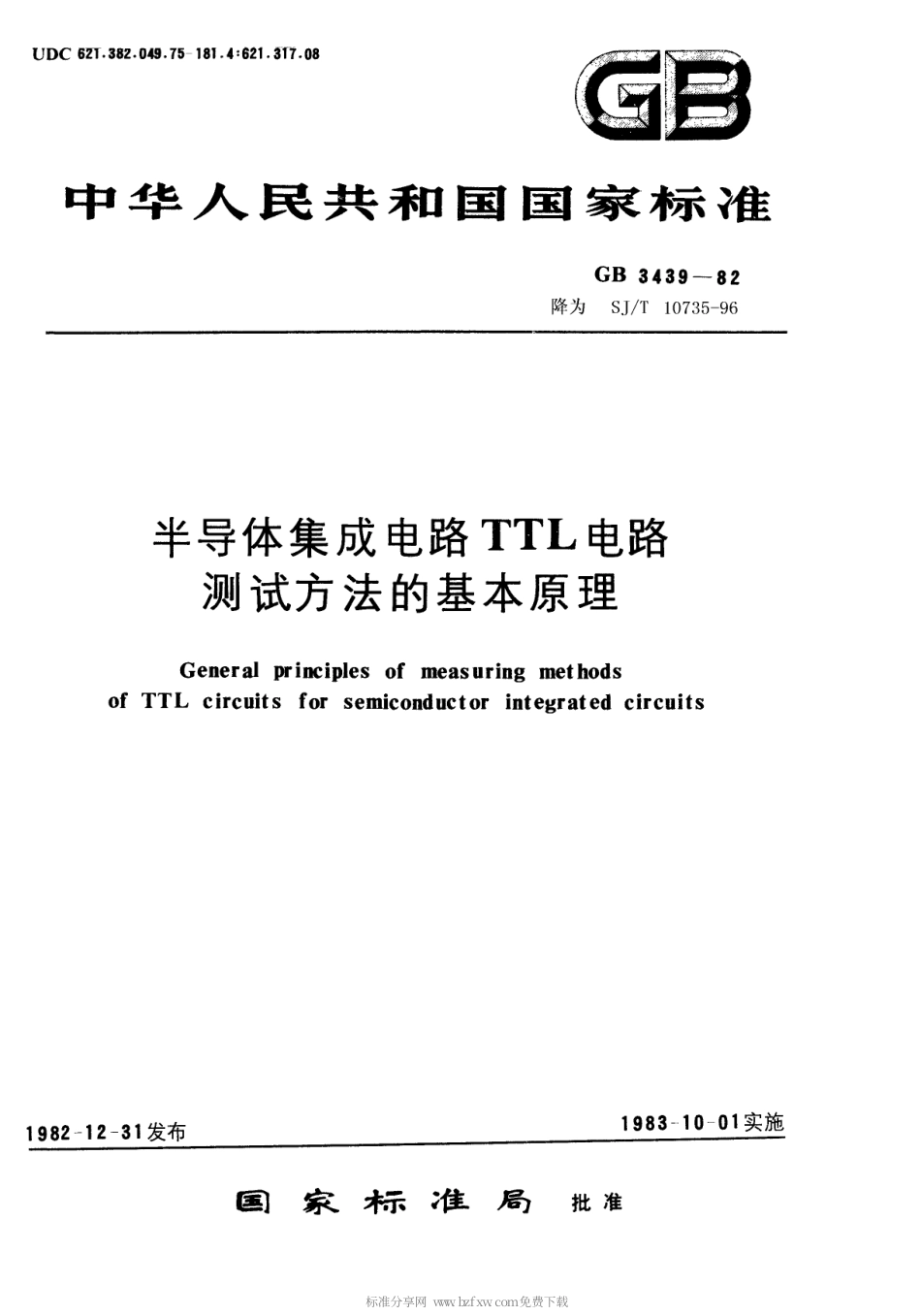 【电子行业军用标准】SJT 10735-1996 半导体集成电路TTL电路测试方法的基本原理.pdf_第1页