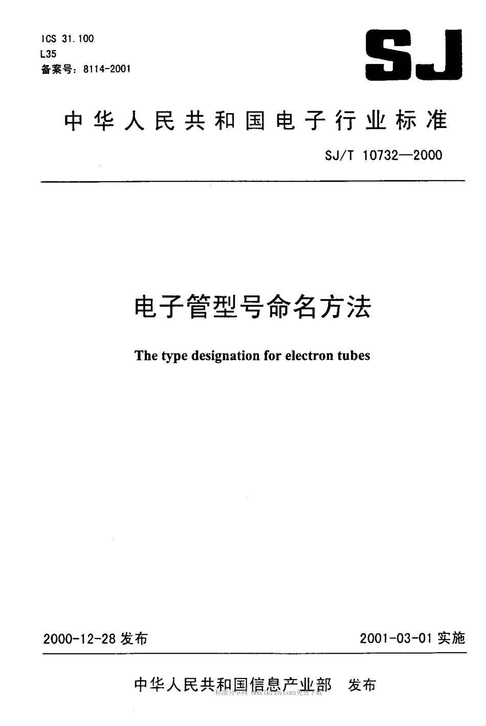 【电子行业军用标准】SJT 10732-2000 电子管型号命名方法.pdf_第1页