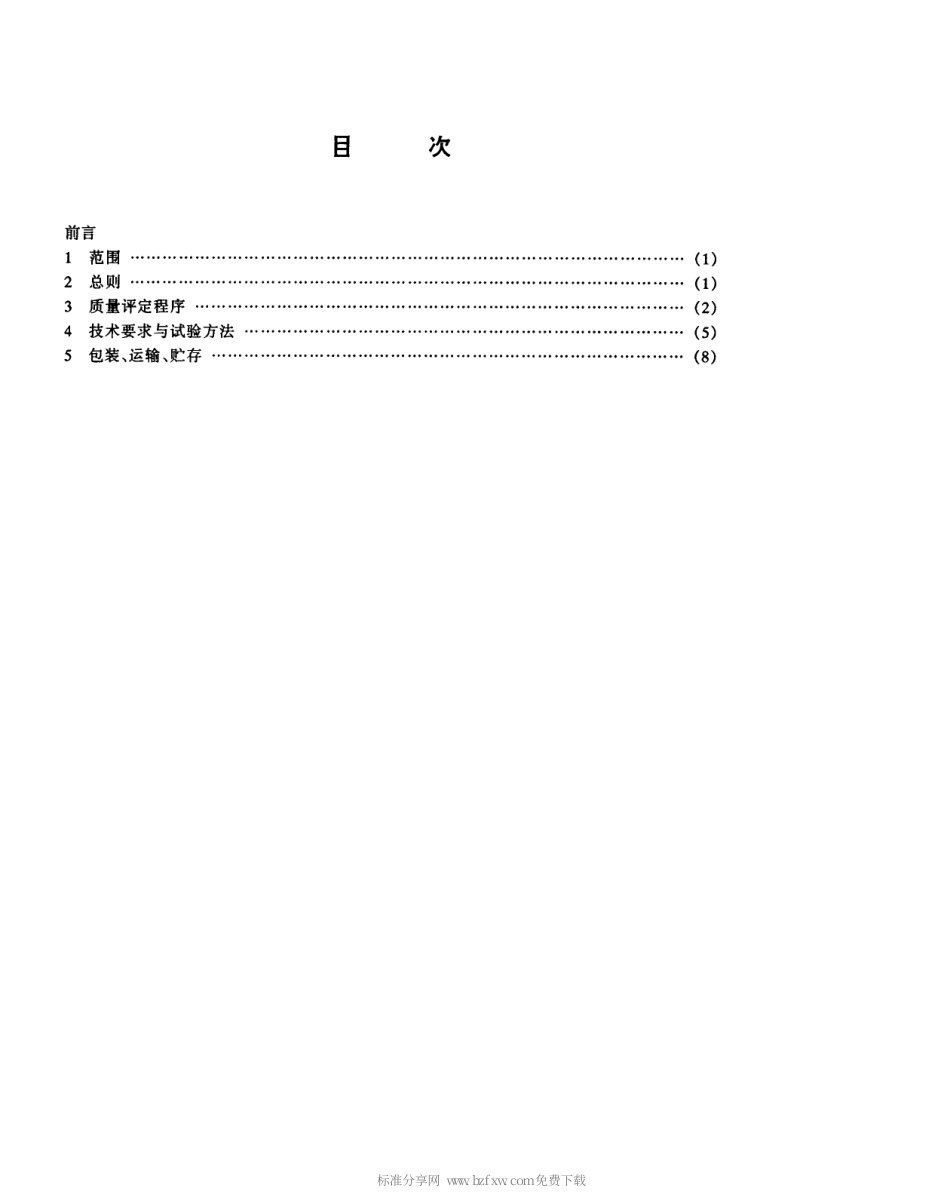 【电子行业军用标准】SJT 10729-1996 交流粉末电致发光玻璃显示器件总规范(可供认证用).pdf_第2页