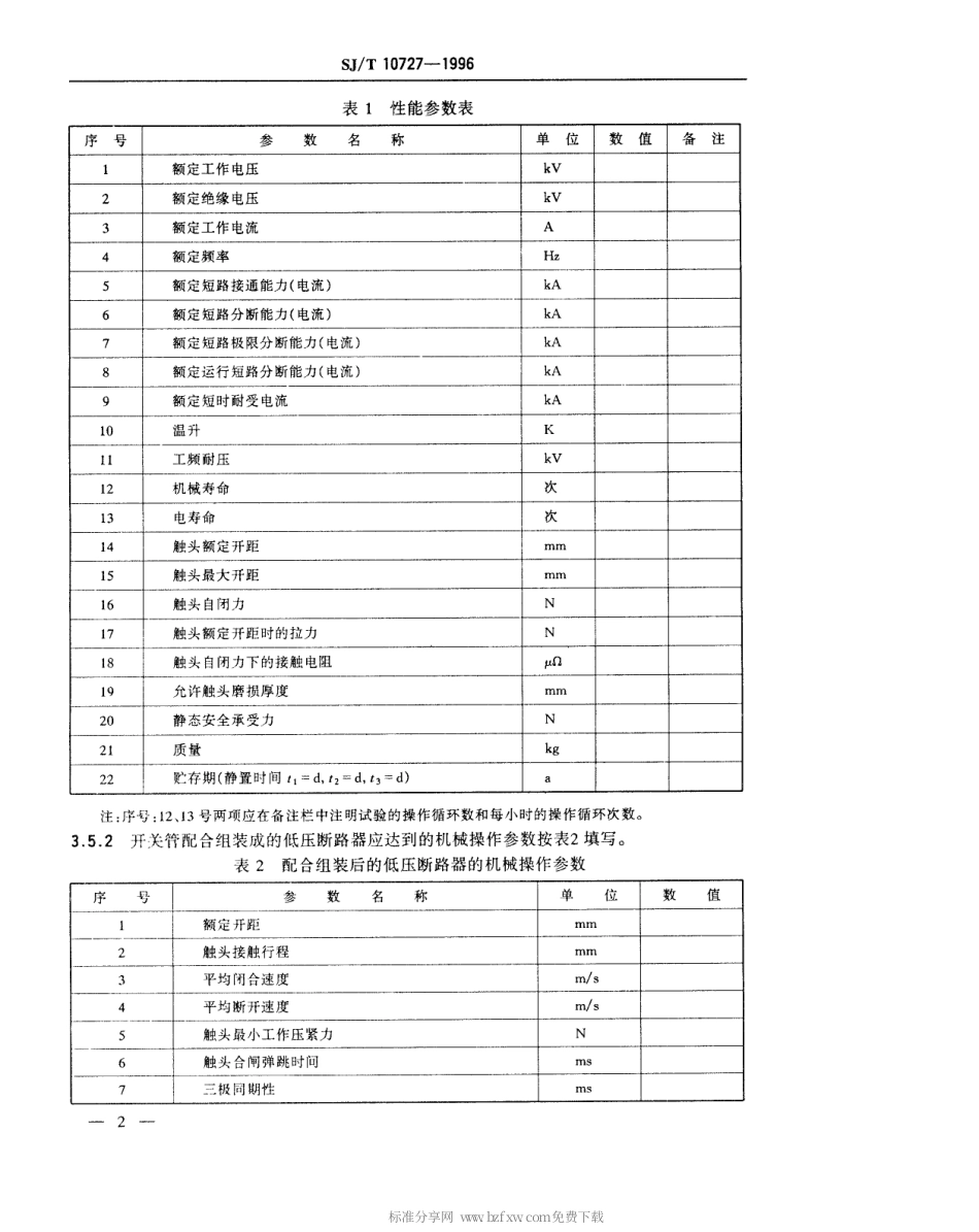 【电子行业军用标准】SJT 10727-1996 低压断路器用玻璃真空开关管空白详细规范.pdf_第3页