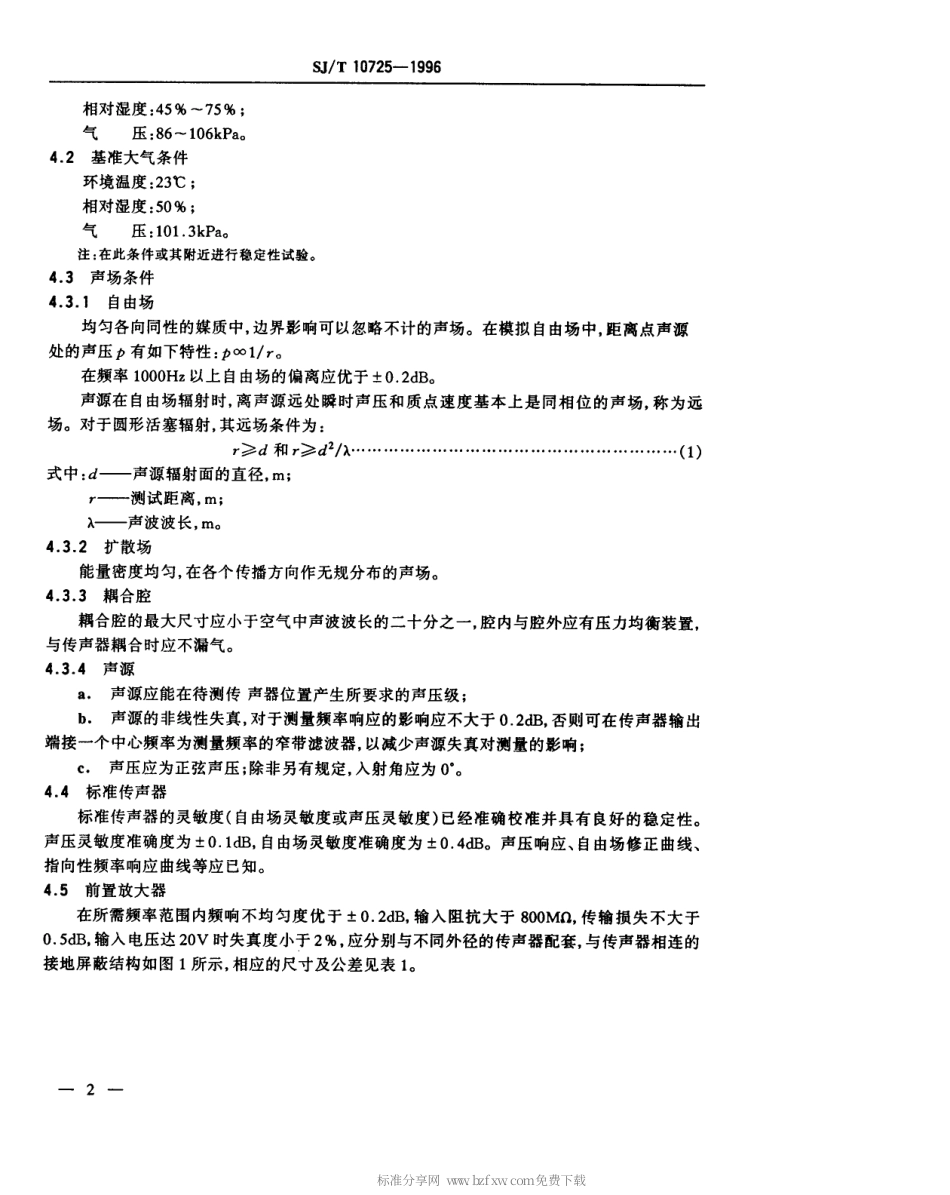 【电子行业军用标准】SJT 10725-1996 测试电容传声器主要性能测量方法.pdf_第3页