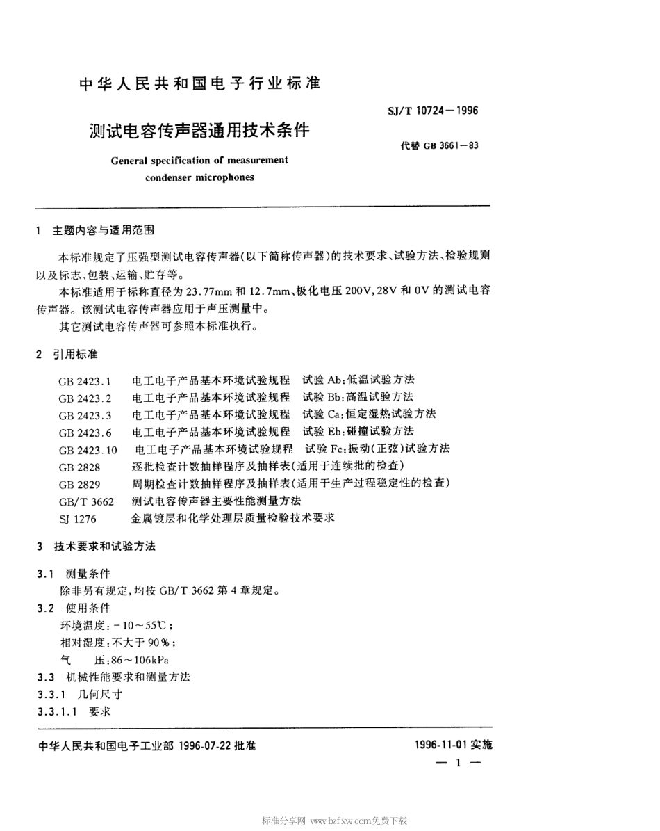 【电子行业军用标准】SJT 10724-1996 测试电容传声器通用技术条件.pdf_第2页
