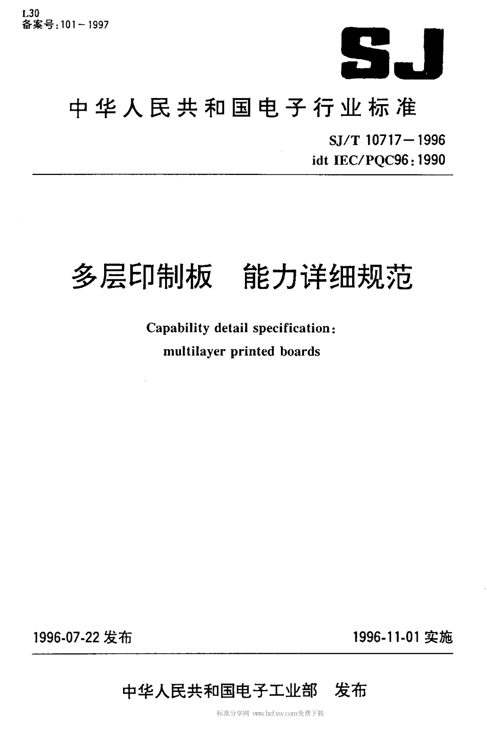 【电子行业军用标准】SJT 10717-1996 多层印制板 能力详细规范.pdf_第1页