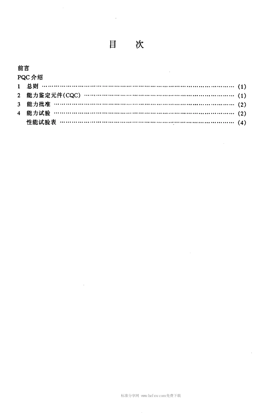 【电子行业军用标准】SJT 10716-1996 有金属化孔单双面印制板能力详细规范.pdf_第2页