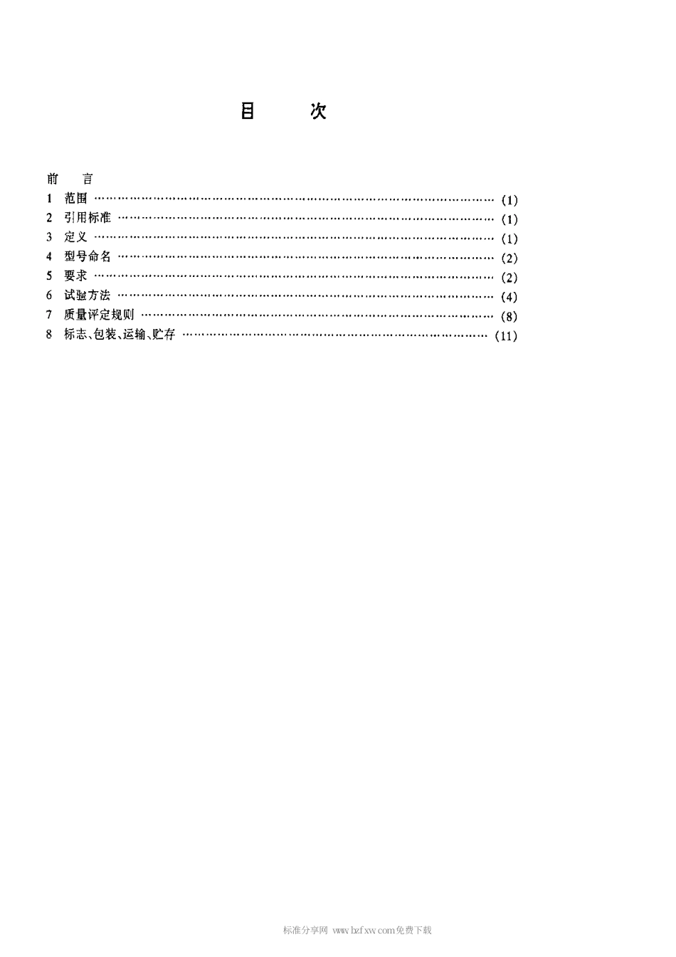 【电子行业军用标准】SJT 10712-1996 固定型阀控式密封(免维护)铅酸蓄电池.pdf_第2页