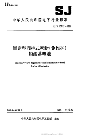 【电子行业军用标准】SJT 10712-1996 固定型阀控式密封(免维护)铅酸蓄电池.pdf