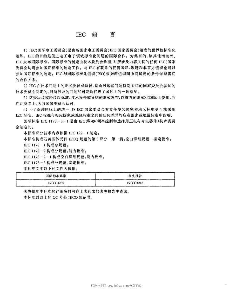 【电子行业军用标准】SJT 10707-1996 石英晶体元件-电子元器件质量评定体系规范 第2部分 分规范-能力批准 第一篇 空白详细规范.pdf_第3页