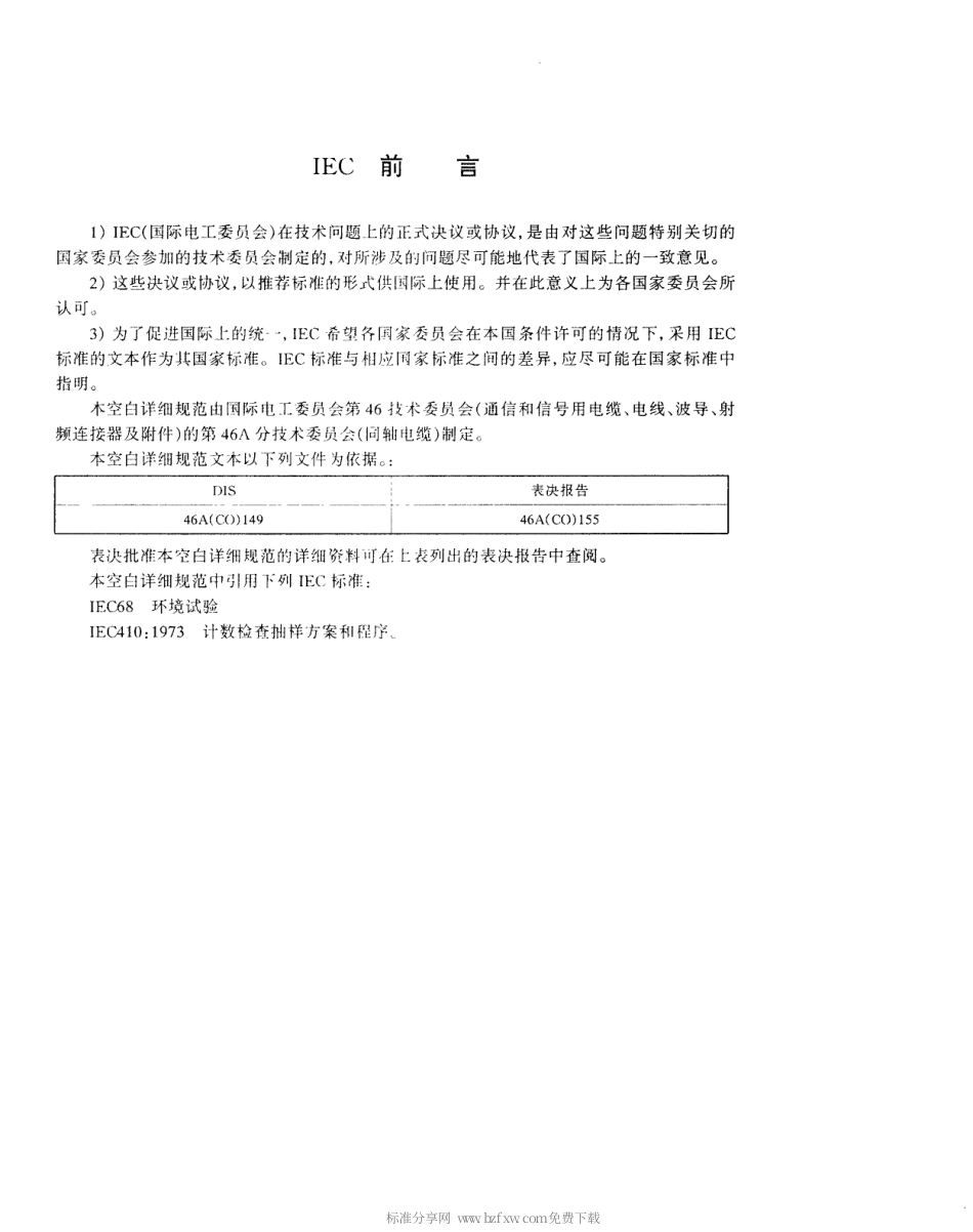 【电子行业军用标准】SJT 10703-1996 射频同轴电缆组件 第2-2部分 柔软同轴电缆组件空白详细规范.pdf_第3页