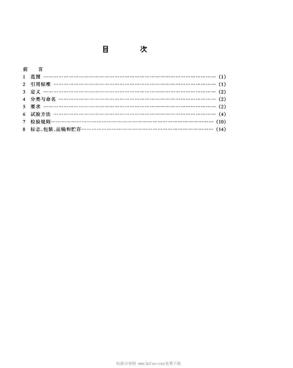【电子行业军用标准】SJT 10701-1996 微波辐射计通用规范.pdf_第2页