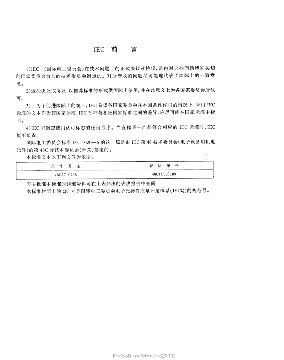 【电子行业军用标准】SJT 10697-1996 电子设备用机电开关 第5部分 按钮开关分规范 第一篇 空白详细规范.pdf_第3页