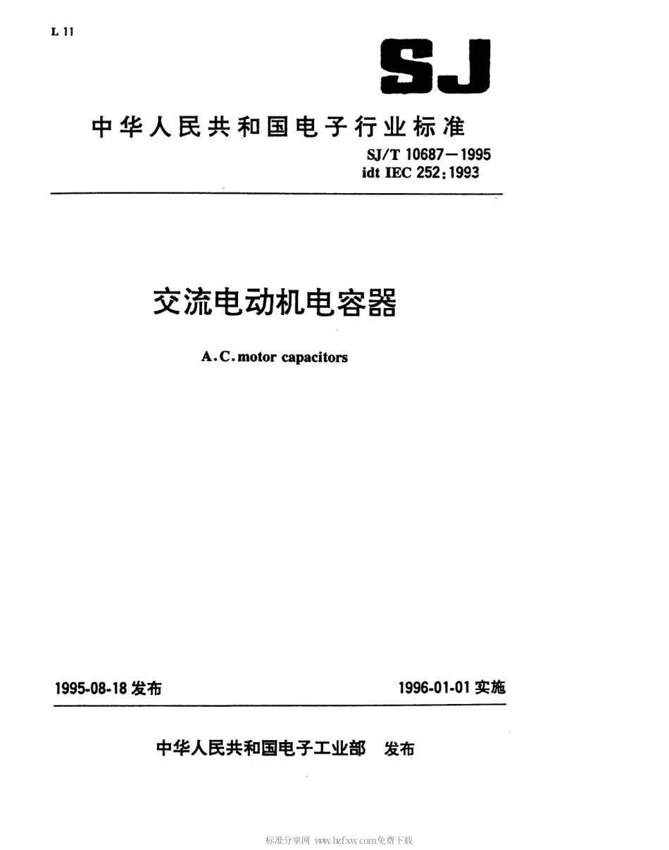 【电子行业军用标准】SJT 10687-1995 交流电动机电容器.pdf_第1页