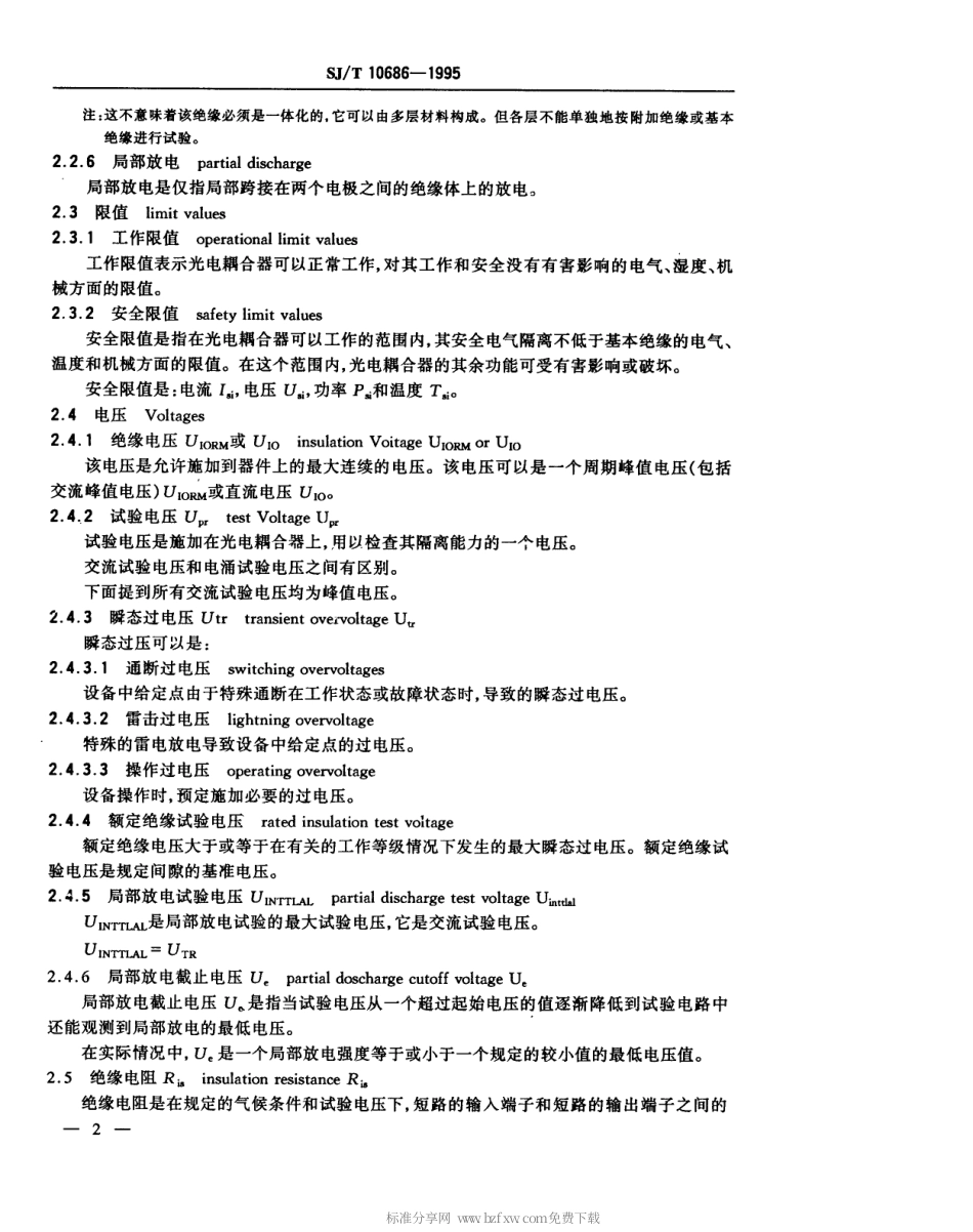 【电子行业军用标准】SJT 10686-1995 安全电气隔离用光电耦合器要求和试验.pdf_第3页