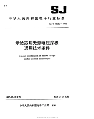 【电子行业军用标准】SJT 10683-1995 示波器用无源电压探极通用技术条件.pdf