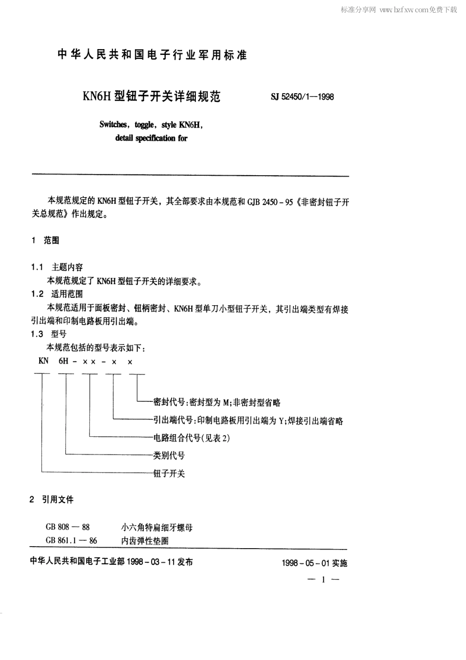SJ 52450.1-1998 KN6H型钮子开关详细规范.pdf_第2页