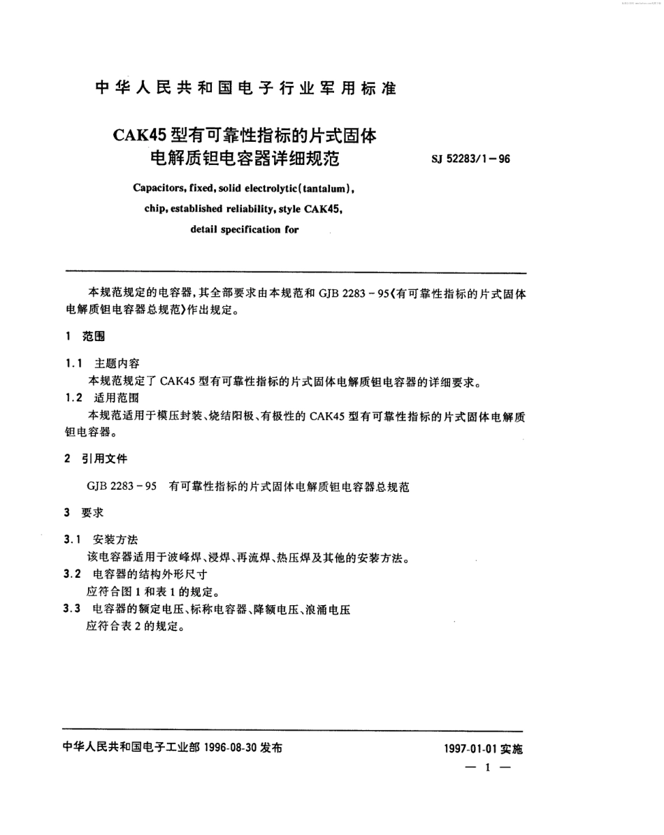 SJ 52283.1-1996 CAK45型有可靠性指标的片式固体电解质钽电容器详细规范.pdf_第2页