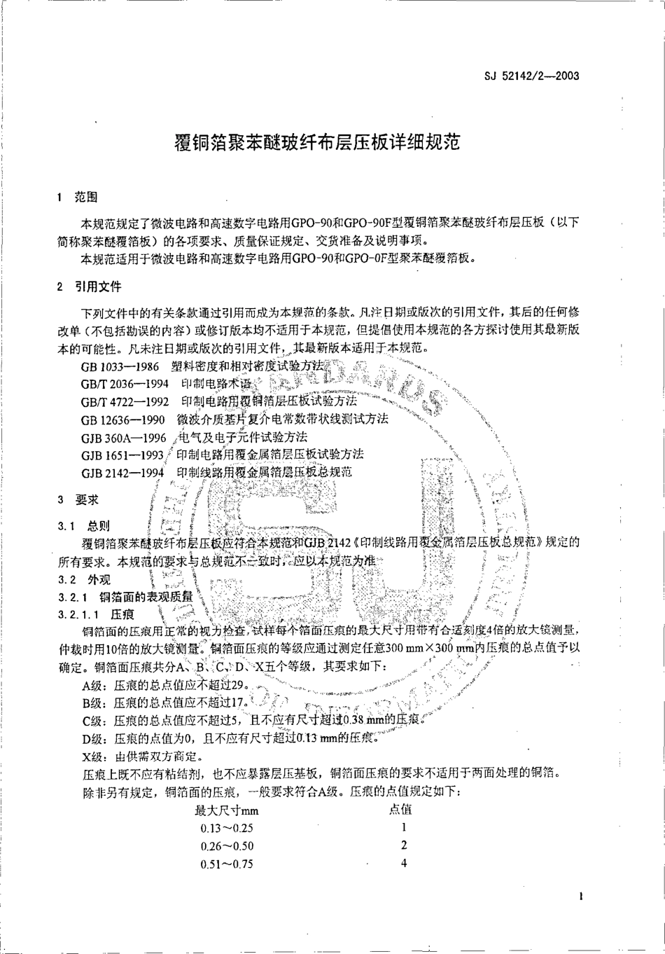 SJ 52142.2-2003 覆铜箔聚苯醚玻纤布层压板详细规范.pdf_第3页