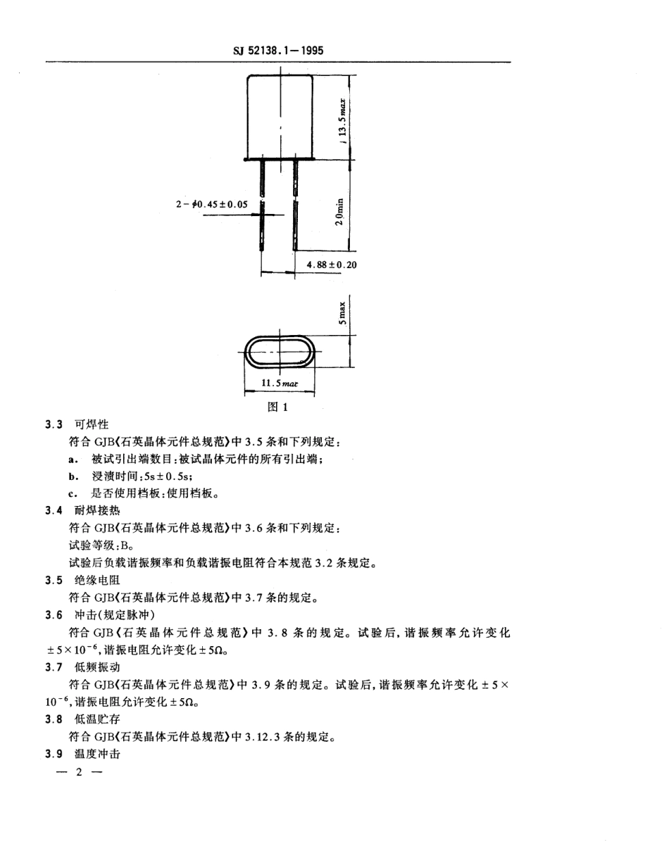 SJ 52138.1-1995 JA538型石英晶体元件详细规范.pdf_第3页