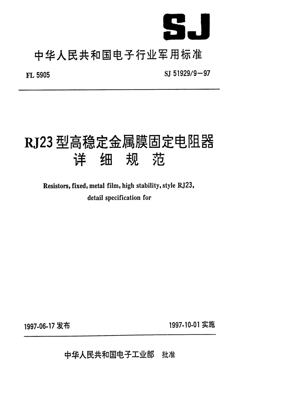 SJ 51929.9-1997 RJ23型高稳定金属膜固定电阻器详细规范.pdf_第1页