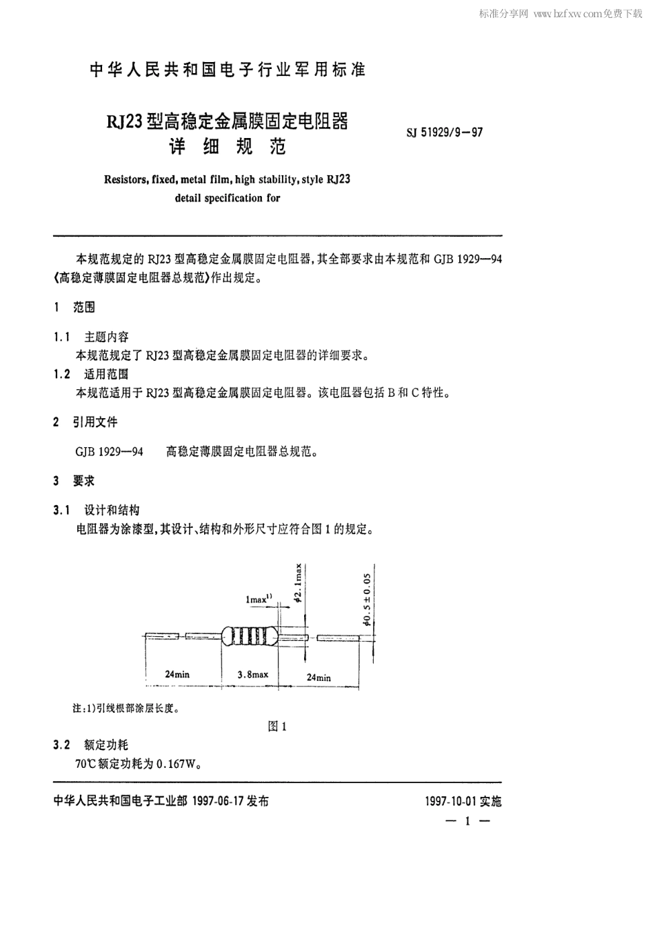 SJ 51929.9-1997 RJ23型高稳定金属膜固定电阻器详细规范.pdf_第2页