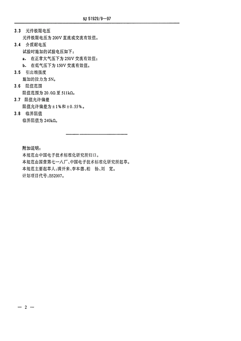 SJ 51929.9-1997 RJ23型高稳定金属膜固定电阻器详细规范.pdf_第3页