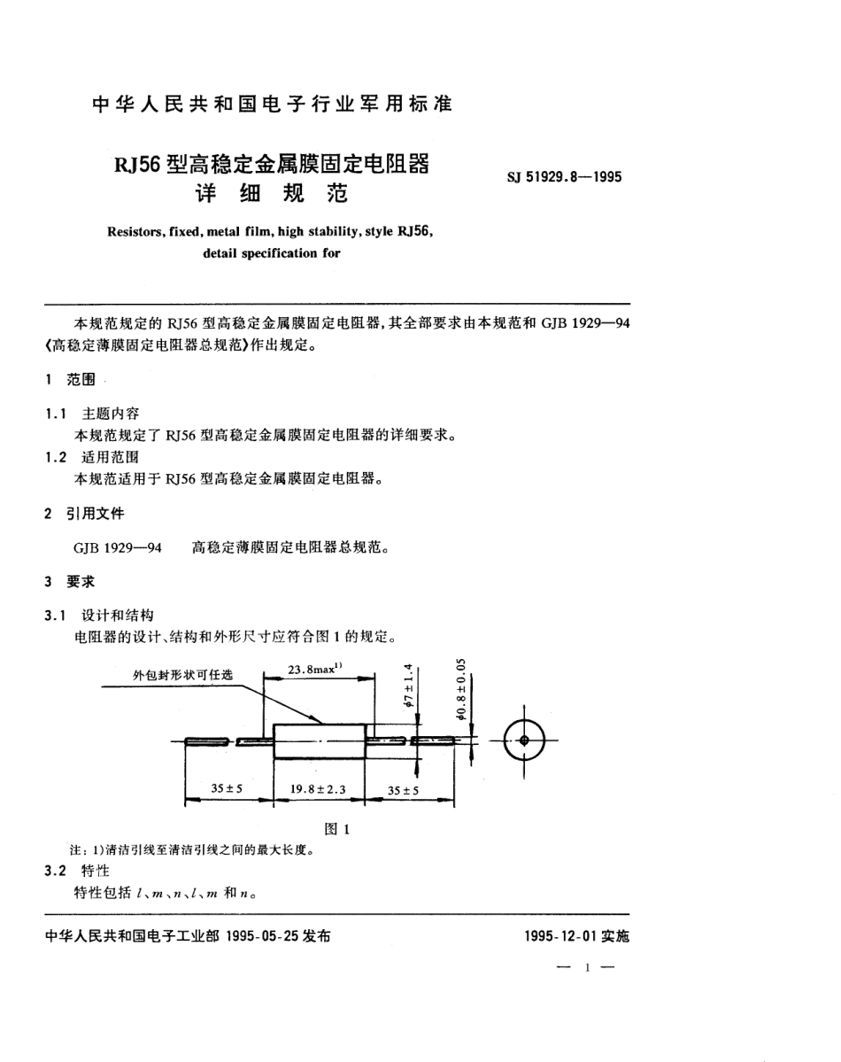 SJ 51929.8-1995 RJ56型高稳定金属膜固定电阻器详细规范.pdf_第1页