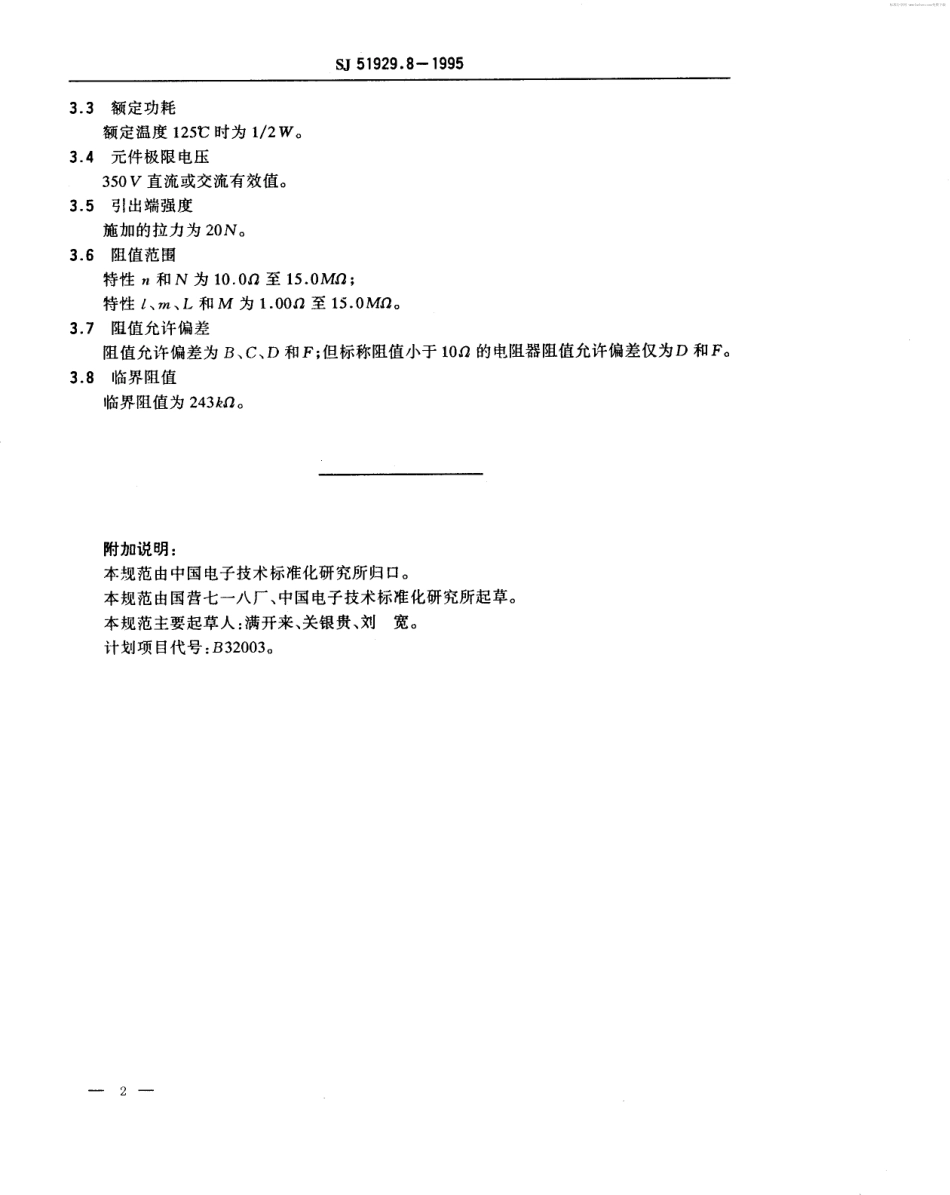 SJ 51929.8-1995 RJ56型高稳定金属膜固定电阻器详细规范.pdf_第2页